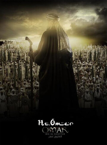 Постер Смотреть сериал Умар аль-Фарук. Умар ибн аль-Хаттаб 2012 онлайн бесплатно в хорошем качестве