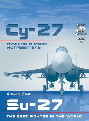 Постер Смотреть сериал Су-27. Лучший в мире истребитель 2010 онлайн бесплатно в хорошем качестве