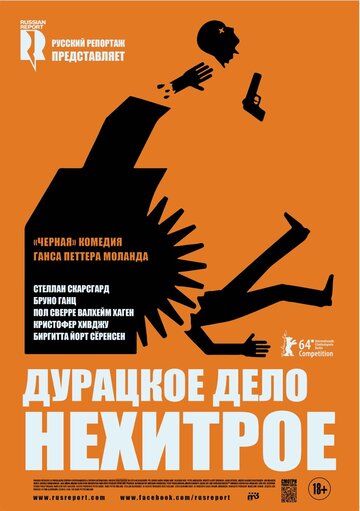 Постер Смотреть фильм Дурацкое дело нехитрое 2014 онлайн бесплатно в хорошем качестве