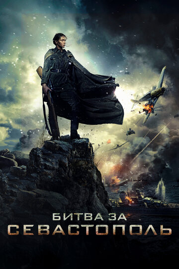 Смотреть Битва за Севастополь / Несокрушимая онлайн в HD качестве 720p