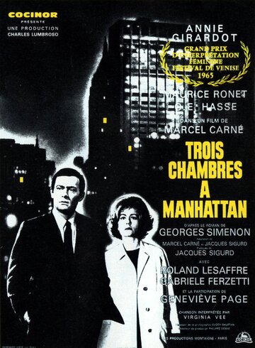 Постер Смотреть фильм Три комнаты на Манхэттене 1965 онлайн бесплатно в хорошем качестве