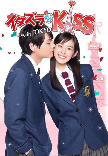 Смотреть Озорной поцелуй: Любовь в Токио онлайн в HD качестве 720p