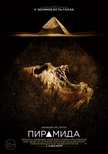 Постер Трейлер фильма Пирамида 2014 онлайн бесплатно в хорошем качестве