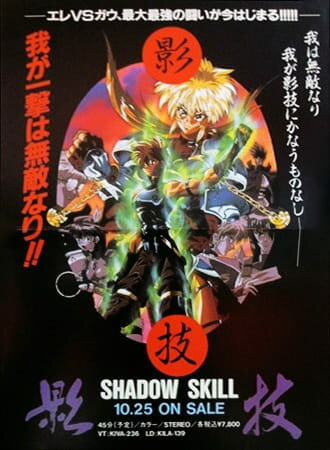 Постер Трейлер фильма Искусство тени OVA 1995 онлайн бесплатно в хорошем качестве