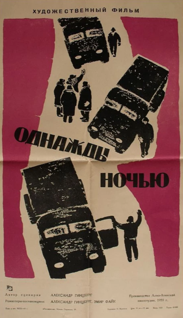 Постер Смотреть фильм Однажды ночью 1959 онлайн бесплатно в хорошем качестве