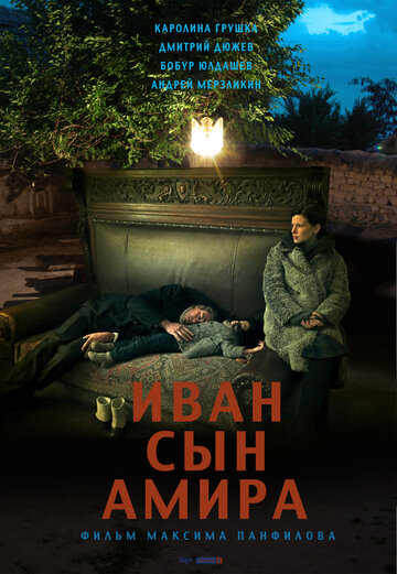 Постер Смотреть фильм Иван сын Амира 2014 онлайн бесплатно в хорошем качестве
