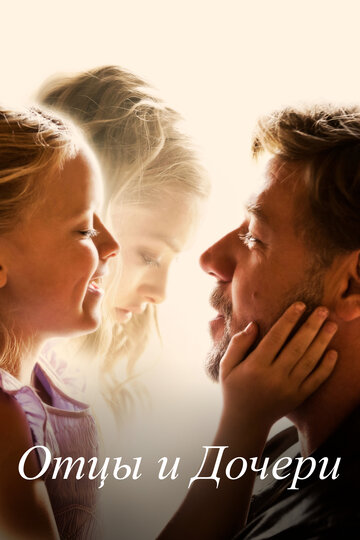 Смотреть Отцы и дочери онлайн в HD качестве 720p