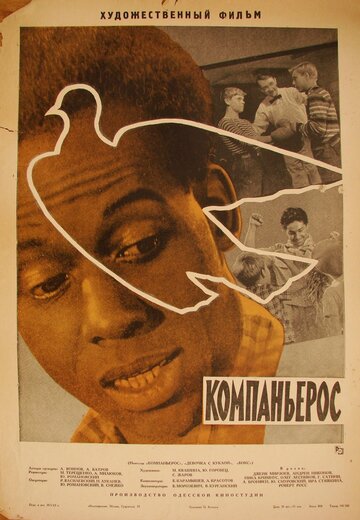 Постер Смотреть фильм Компаньерос 1963 онлайн бесплатно в хорошем качестве