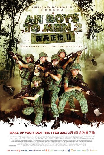 Постер Смотреть фильм Из мальчишек в мужики 2 2013 онлайн бесплатно в хорошем качестве
