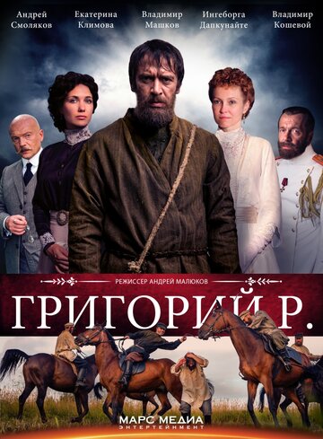 Смотреть Григорий Р. онлайн в HD качестве 720p