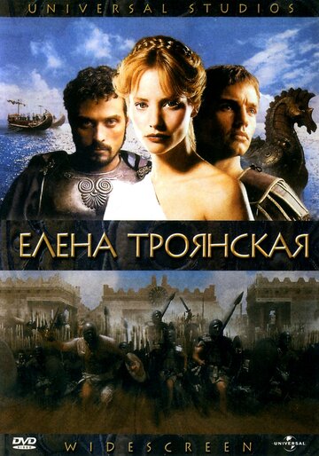 Смотреть Елена Троянская онлайн в HD качестве 720p