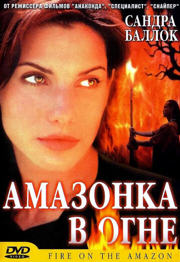 Постер Смотреть фильм Амазонка в огне 2000 онлайн бесплатно в хорошем качестве