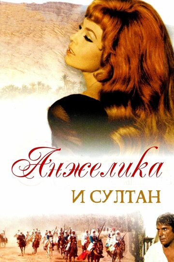 Смотреть Анжелика и султан онлайн в HD качестве 720p