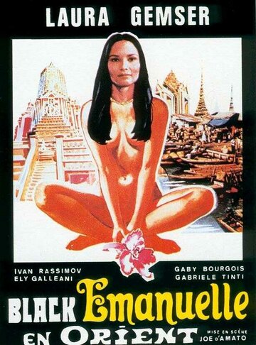 Постер Смотреть фильм Эммануэль на Востоке 1976 онлайн бесплатно в хорошем качестве