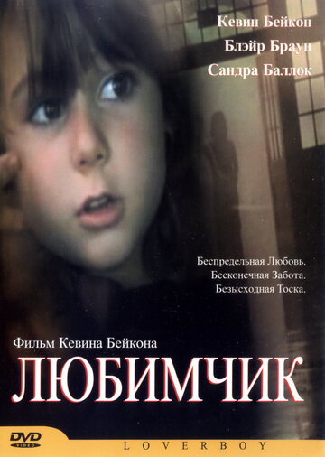 Постер Трейлер фильма Любимчик 2005 онлайн бесплатно в хорошем качестве