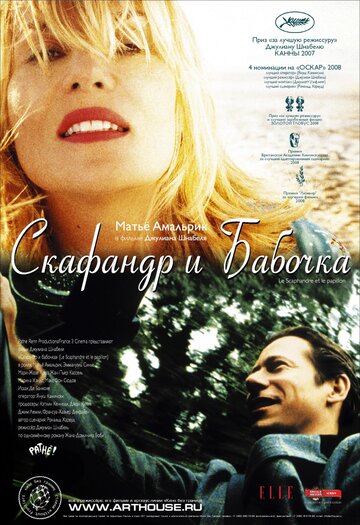 Постер Смотреть фильм Скафандр и бабочка 2007 онлайн бесплатно в хорошем качестве
