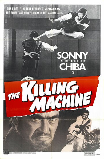 Постер Смотреть фильм Машина убийства 1975 онлайн бесплатно в хорошем качестве