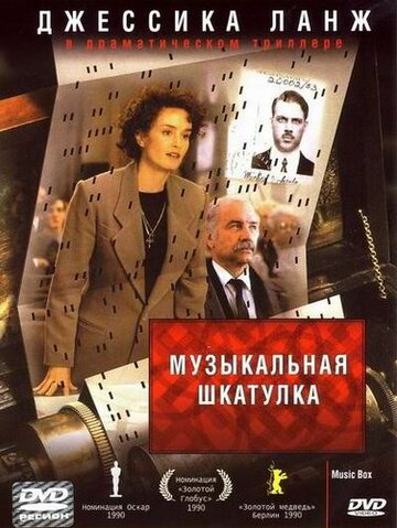 Смотреть Музыкальная шкатулка онлайн в HD качестве 720p