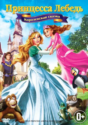 Смотреть Принцесса Лебедь 5: Королевская сказка онлайн в HD качестве 720p
