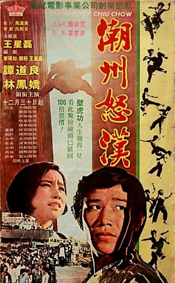 Постер Трейлер фильма Chao Zhou nu han 1973 онлайн бесплатно в хорошем качестве