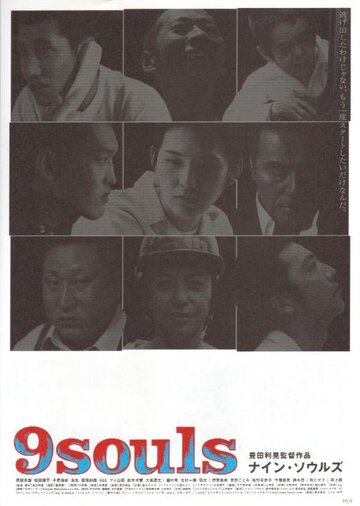 Постер Смотреть фильм 9 душ 2003 онлайн бесплатно в хорошем качестве