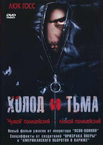 Постер Смотреть фильм Холод и тьма 2005 онлайн бесплатно в хорошем качестве