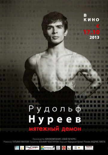 Постер Трейлер фильма Рудольф Нуреев. Мятежный демон 2013 онлайн бесплатно в хорошем качестве - HDrezka