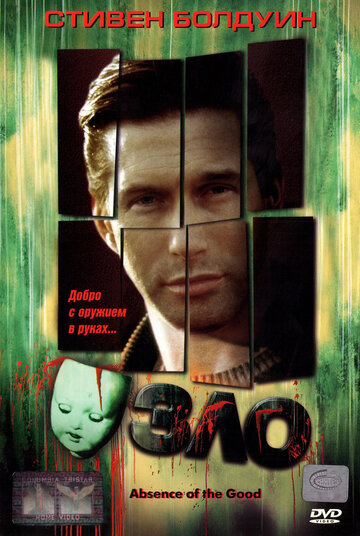 Постер Смотреть фильм Зло (ТВ) 1999 онлайн бесплатно в хорошем качестве