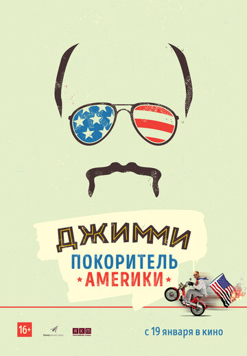 Постер Смотреть фильм Джимми – покоритель Америки 2016 онлайн бесплатно в хорошем качестве