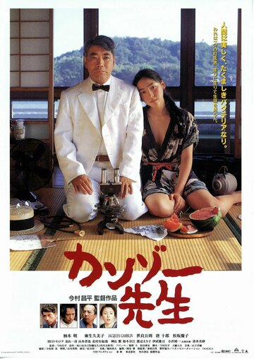 Постер Смотреть фильм Доктор Акаги 1998 онлайн бесплатно в хорошем качестве