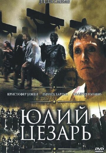 Постер Трейлер фильма Юлий Цезарь 2002 онлайн бесплатно в хорошем качестве