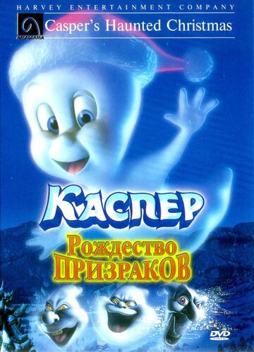 Постер Смотреть фильм Каспер: Рождество призраков 2000 онлайн бесплатно в хорошем качестве