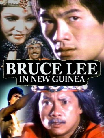 Постер Смотреть фильм Брюс Ли в Новой Гвинее 1978 онлайн бесплатно в хорошем качестве