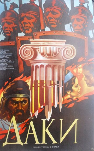 Постер Смотреть фильм Даки 1967 онлайн бесплатно в хорошем качестве