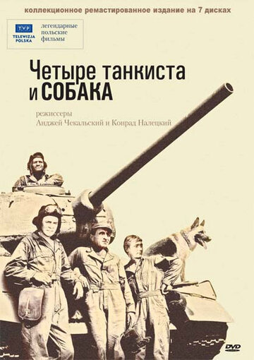 Постер Трейлер сериала Четыре танкиста и собака 1966 онлайн бесплатно в хорошем качестве