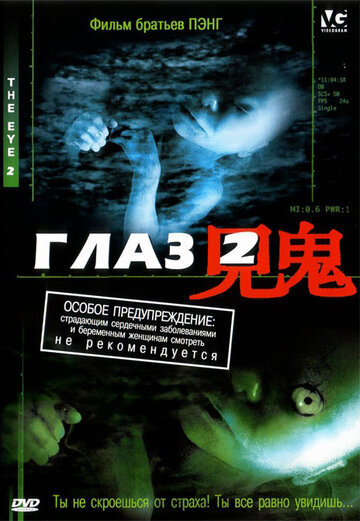 Постер Трейлер фильма Глаз 2 2004 онлайн бесплатно в хорошем качестве
