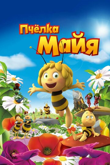 Смотреть Пчёлка Майя онлайн в HD качестве 720p