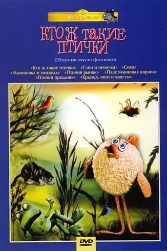 Смотреть Кто ж такие птички... онлайн в HD качестве 720p