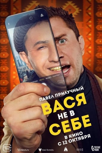 Смотреть Вася не в себе онлайн в HD качестве 720p