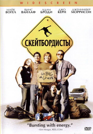 Постер Смотреть фильм Скейтбордисты 2003 онлайн бесплатно в хорошем качестве