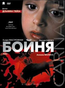 Постер Смотреть фильм Бойня 2002 онлайн бесплатно в хорошем качестве