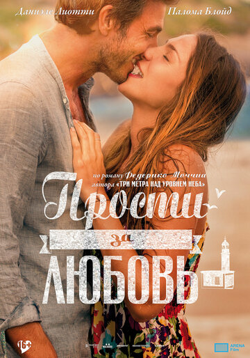 Постер Смотреть фильм Прости за любовь 2014 онлайн бесплатно в хорошем качестве