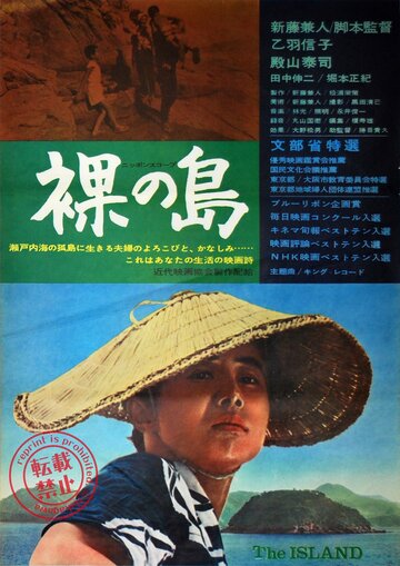 Постер Трейлер фильма Голый остров 1960 онлайн бесплатно в хорошем качестве