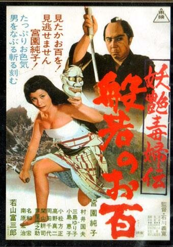 Постер Смотреть фильм Женщина-демон 1968 онлайн бесплатно в хорошем качестве