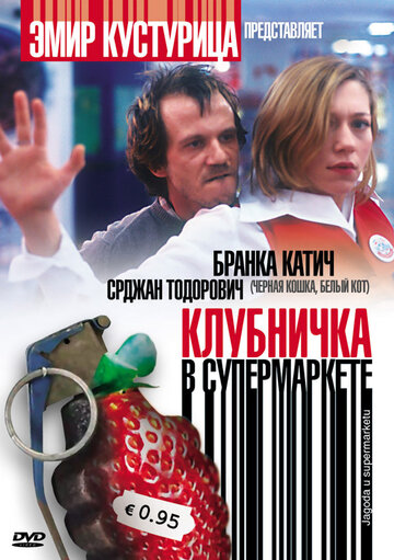 Постер Смотреть фильм Клубничка в супермаркете 2003 онлайн бесплатно в хорошем качестве
