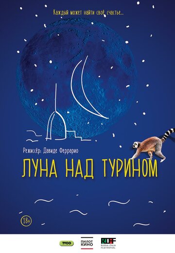 Постер Трейлер фильма Луна над Турином 2013 онлайн бесплатно в хорошем качестве - HDrezka