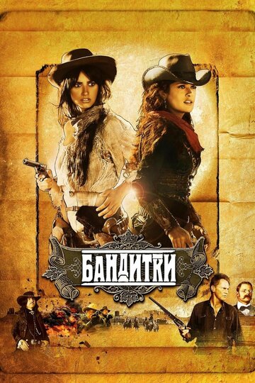 Постер Трейлер фильма Бандитки 2006 онлайн бесплатно в хорошем качестве
