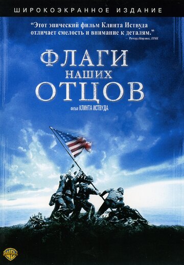 Постер Смотреть фильм Флаги наших отцов 2006 онлайн бесплатно в хорошем качестве