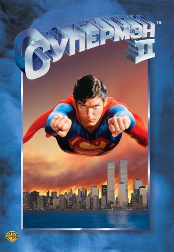 Смотреть Супермен 2 онлайн в HD качестве 720p