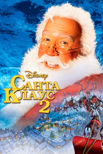 Смотреть Санта Клаус 2 онлайн в HD качестве 720p